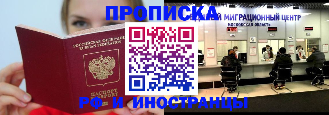 прописка иностранных граждан в Куйбышеве