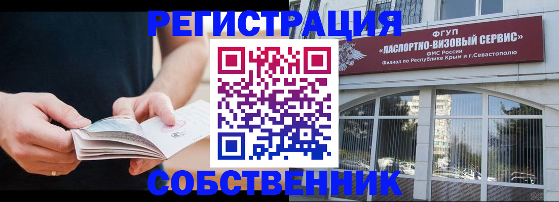 временная регистрация законно в Куйбышеве