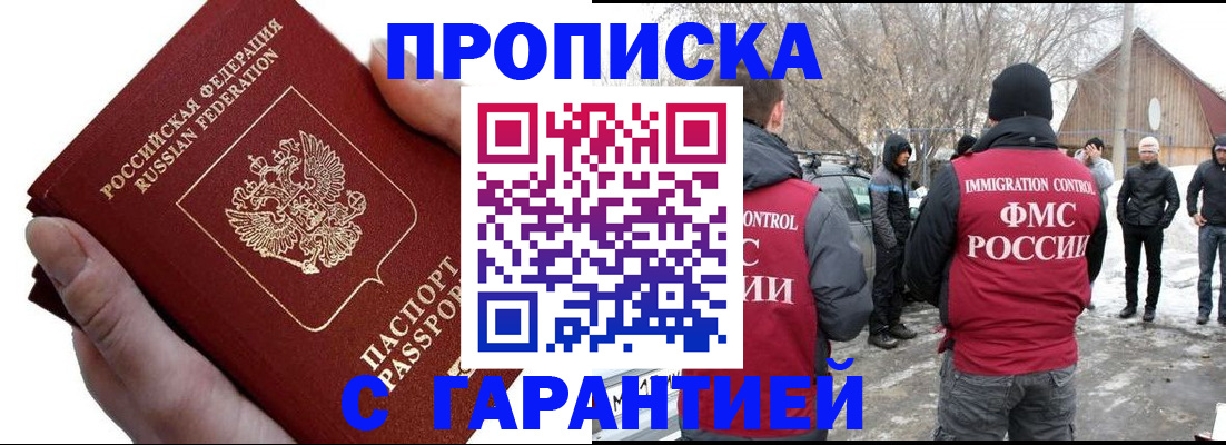 прописка для работы в Куйбышеве